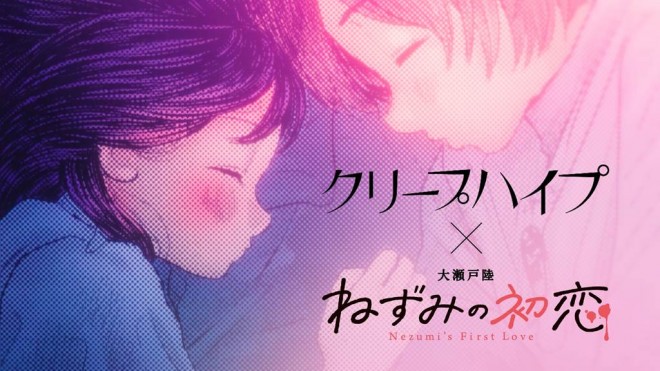 Nezumi’s First Love x CreepHyp